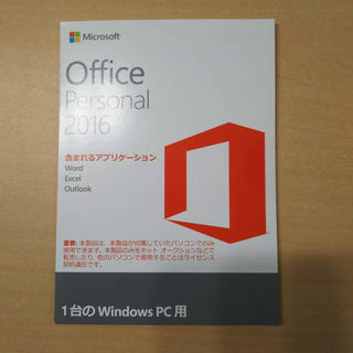 マイクロソフト(Microsoft)のOffice 2016 Personal OEM版(その他)