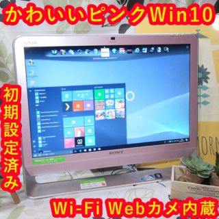 ソニー(SONY)のかわいいVAIOシンプルピンク！初心者様に！/メ4/無線/Webカメ(デスクトップ型PC)