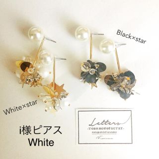 i様ピアス(ピアス)