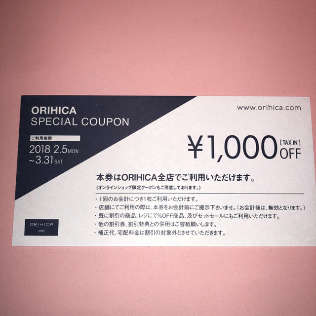 ORIHICA(オリヒカ)の★優待券・割引券★オリヒカ★スーツ★クーポン★1,000円割引券 チケットの優待券/割引券(ショッピング)の商品写真