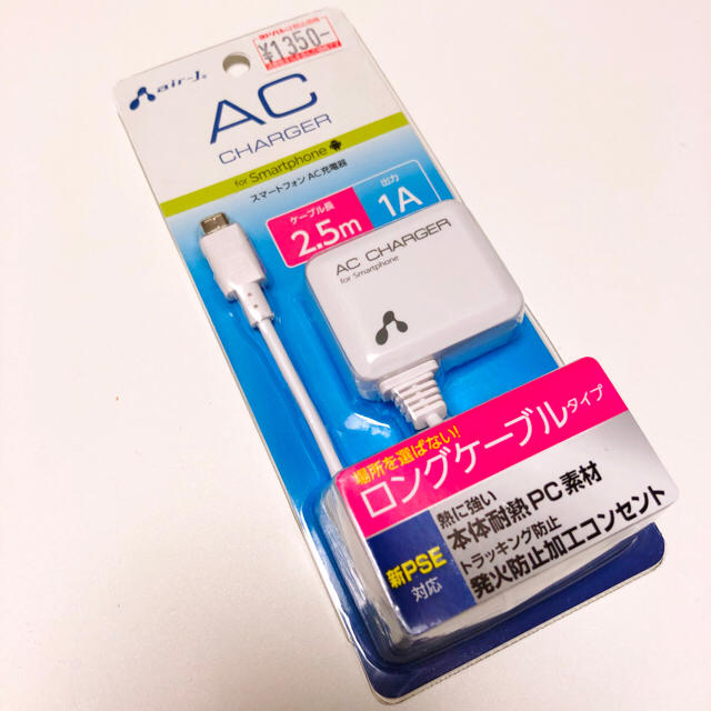 スマートフォン AC充電器 ロングケーブルタイプ スマホ/家電/カメラのスマートフォン/携帯電話(バッテリー/充電器)の商品写真