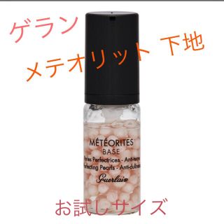 ゲラン(GUERLAIN)のお試しサイズ ゲラン メテオリット バーズ  5ml(ミニサイズ)(化粧下地)