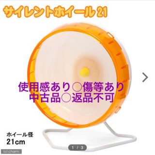 ハムスター用サイレントホイール21センチ"🅱️"(小動物)