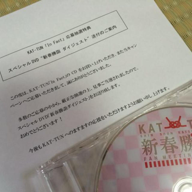 KAT-TUN 新春勝詣 DVD