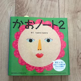 コクヨ(コクヨ)のかお ノート2♡新品(絵本/児童書)