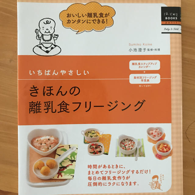 離乳食 エンタメ/ホビーの本(住まい/暮らし/子育て)の商品写真