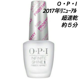 オーピーアイ(OPI)のOPI ★超速乾★ インフィニット シャイン ベースコート IS T11(ネイルトップコート/ベースコート)