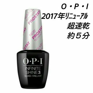 オーピーアイ(OPI)のOPI ★超速乾★ インフィニット シャイン トップコート IS T31(ネイルトップコート/ベースコート)