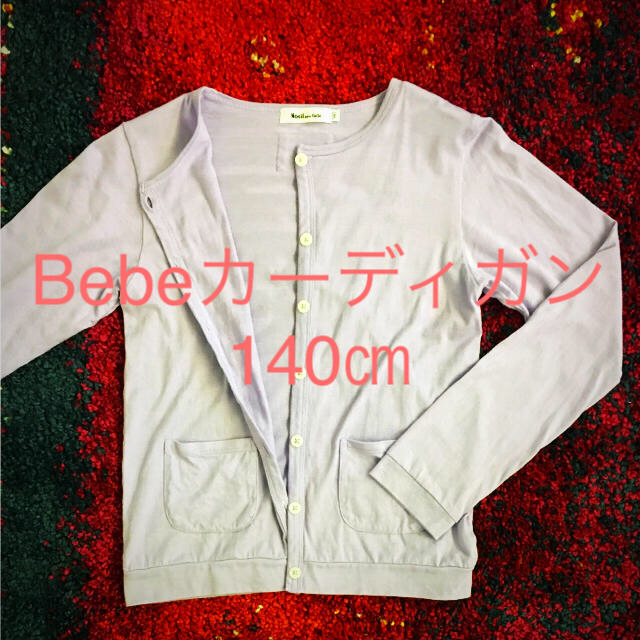 BeBe(ベベ)のBebeカーディガン  140㎝ キッズ/ベビー/マタニティのキッズ服女の子用(90cm~)(カーディガン)の商品写真