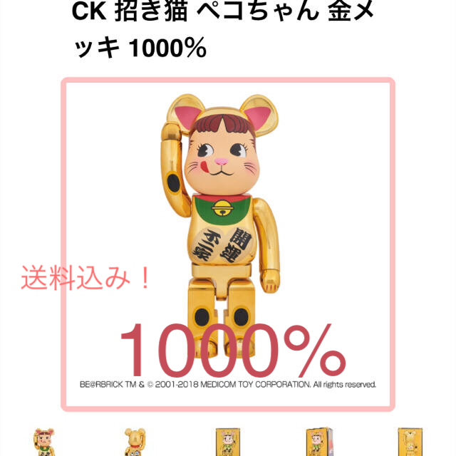 多様な 不二家 - 1000％ 金メッキ ペコちゃん 招き猫 BE@RBRICK その他