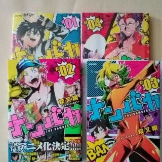 ナンバカ　双又翔　comico 1～4巻セット漫画(少年漫画)