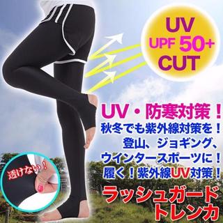ガチャ子様専用 トレンカ 日焼け防止 UVカット M/Lサイズ　2枚セット(レギンス/スパッツ)