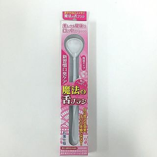 チャチャさん【新品】魔法の舌ブラシ☆ピンクとパープル☆2本おまとめ割☆1420円(口臭防止/エチケット用品)