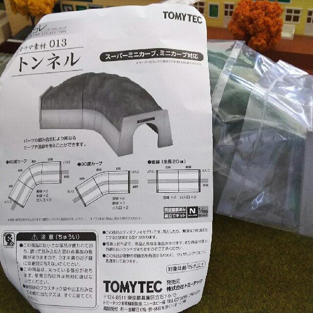 トミーテックの Ｎゲ―ジ用トンネル エンタメ/ホビーのおもちゃ/ぬいぐるみ(鉄道模型)の商品写真