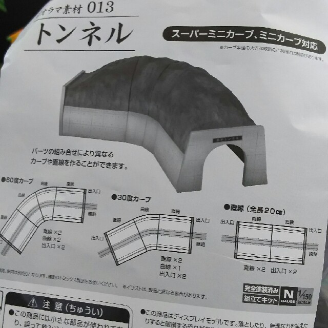 トミーテックの Ｎゲ―ジ用トンネル エンタメ/ホビーのおもちゃ/ぬいぐるみ(鉄道模型)の商品写真