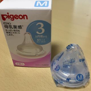 ピジョン(Pigeon)のピジョン 母乳実感 乳首 ３個(哺乳ビン用乳首)