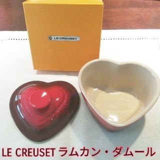 ルクルーゼ(LE CREUSET)の【新品未使用】ル・クルーゼ　ラムカン・ダムール　レッド♡ハート型♡(食器)