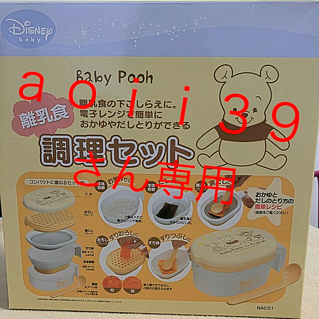 Disney(ディズニー)のプーさんの離乳食調理セット キッズ/ベビー/マタニティの授乳/お食事用品(離乳食調理器具)の商品写真