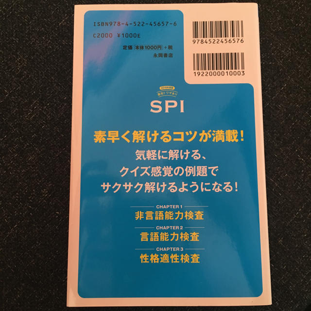 【ぴよ様専用♡】SPI 参考書 エンタメ/ホビーの本(語学/参考書)の商品写真
