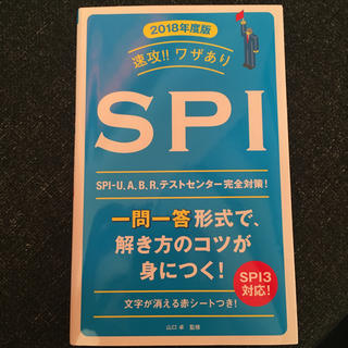 【ぴよ様専用♡】SPI 参考書(語学/参考書)