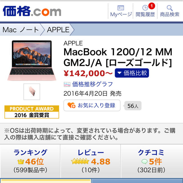 Mac (Apple)(マック)のドミドミどらみ様専用MacBook (12-inch/ローズゴールド)  スマホ/家電/カメラのPC/タブレット(ノートPC)の商品写真