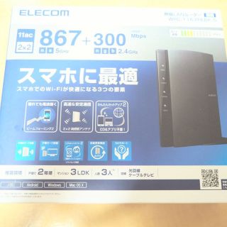 エレコム(ELECOM)のELECOM ルーター(その他)