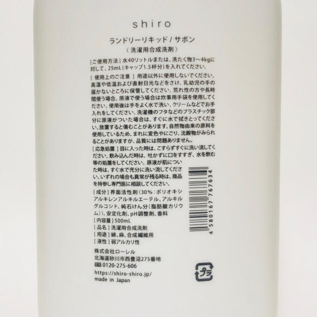 shiro(シロ)の【shiro シロ】洗濯用洗剤と柔軟剤(ソフナー) インテリア/住まい/日用品の日用品/生活雑貨/旅行(洗剤/柔軟剤)の商品写真