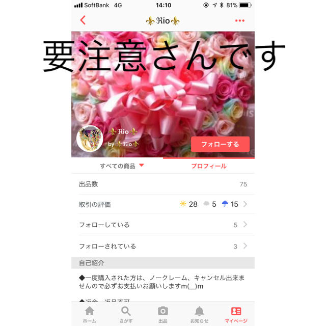 評価悪いのやり取りです。その他