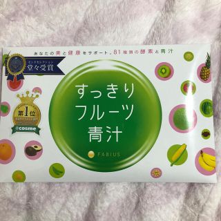 ファビウス(FABIUS)のすっきりフルーツ青汁(ダイエット食品)