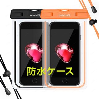 【お得！！！】『2枚入』iWANS 防水ケース スマホ用防水ポーチ(iPhoneケース)