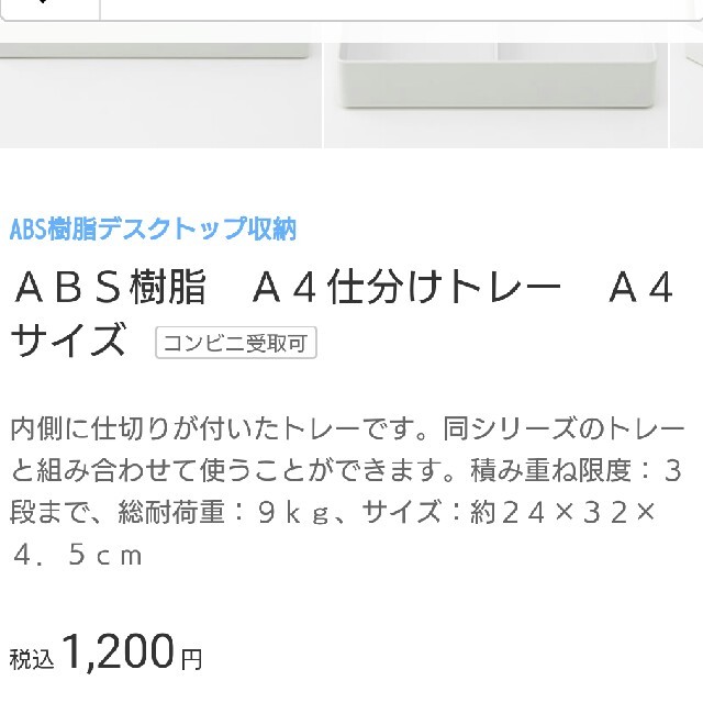 MUJI (無印良品)(ムジルシリョウヒン)の無印良品 ABS樹脂 棚付きトレー+仕分けトレー インテリア/住まい/日用品のキッチン/食器(収納/キッチン雑貨)の商品写真