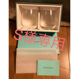 ティファニー(Tiffany & Co.)のS様専用 ティファニー ペアグラス(グラス/カップ)