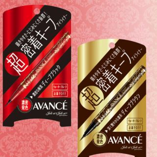 アヴァンセ(AVANCE)の新品！アヴァンセアイライナー(アイライナー)