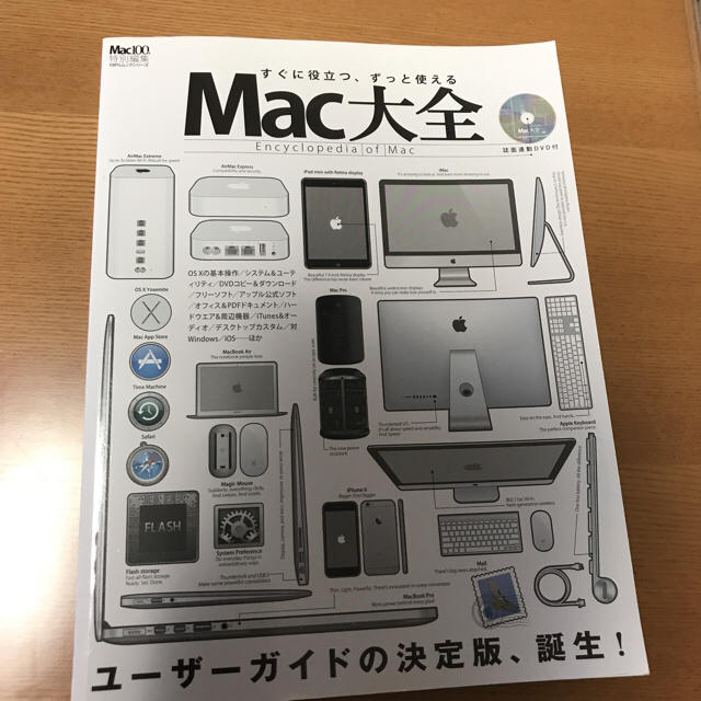 Mac 大全 エンタメ/ホビーの本(コンピュータ/IT)の商品写真