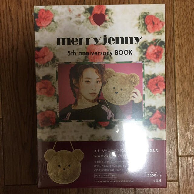 merry jenny(メリージェニー)のmerry jenny ♡ アニバーサリーブック エンタメ/ホビーの本(その他)の商品写真