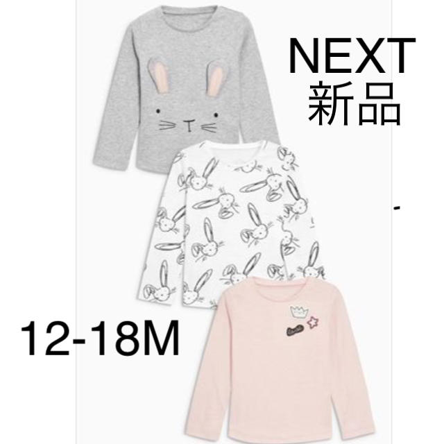 NEXT(ネクスト)のうさぎトップス 3枚セット 80-90 ネクスト NEXT linoネクスト  キッズ/ベビー/マタニティのベビー服(~85cm)(シャツ/カットソー)の商品写真