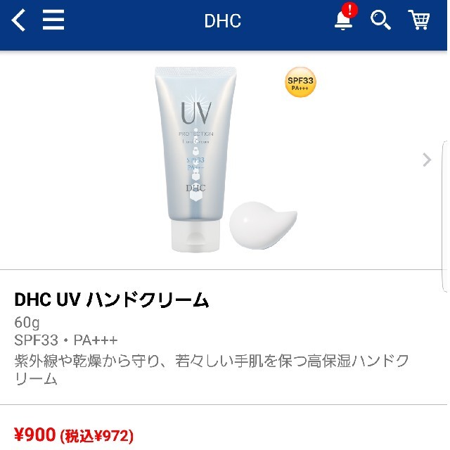 DHC(ディーエイチシー)のDHC UV ハンドクリーム コスメ/美容のボディケア(ハンドクリーム)の商品写真