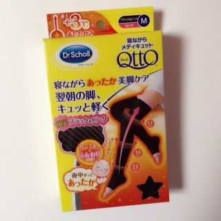 ドクターショール(Dr.scholl)の値下げ！ドクターショール 寝ながらメディキュット☆Ｍ(フットケア)