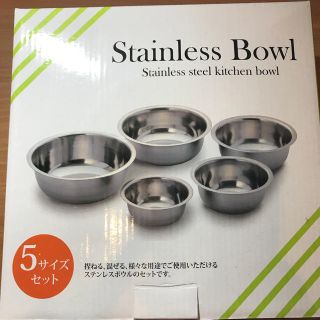 ステンレスボウル 5Pセット(調理道具/製菓道具)