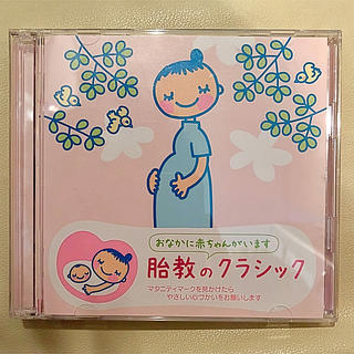 【送料込み♡】胎教のクラシック 胎教CD 2枚組(その他)