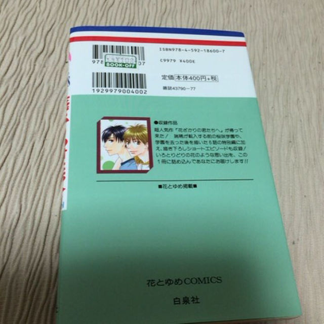 花 ざかり の 君たち へ 漫画 番外 編 壁紙画像マンガ 花 ざかり の 君たち へ 漫画 番外 編 壁紙画像マンガ