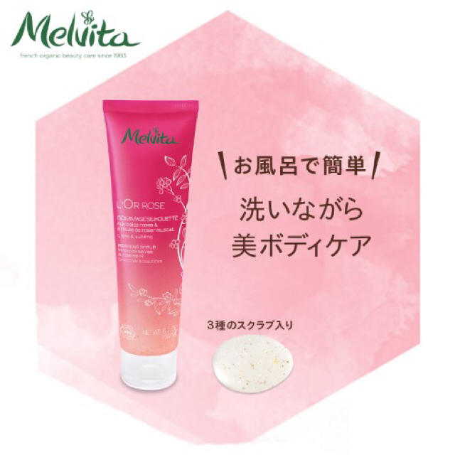 Melvita(メルヴィータ)の✨在庫1つ限り✨オイルインウォッシュスクラブ コスメ/美容のボディケア(ボディスクラブ)の商品写真