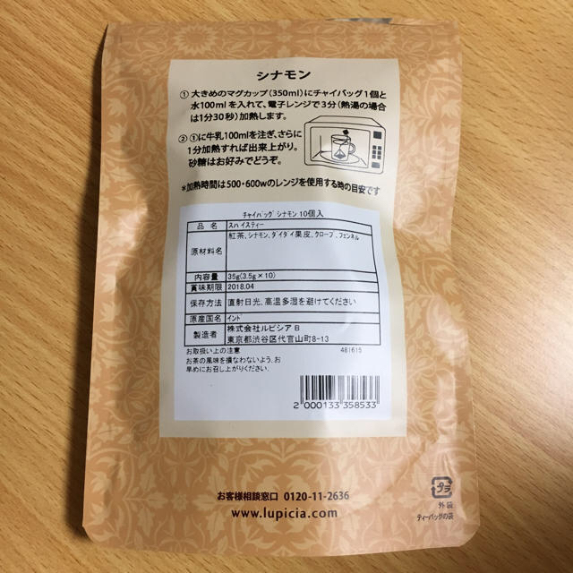 LUPICIA(ルピシア)の【ゆづきやま様専用】ルピシア チャイバッグ シナモン 8袋☆ 食品/飲料/酒の飲料(茶)の商品写真