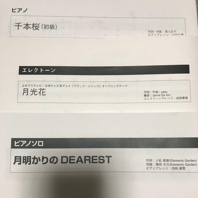 【楽譜】千本桜・月光花・月明かりの DEAREST 楽器のスコア/楽譜(その他)の商品写真