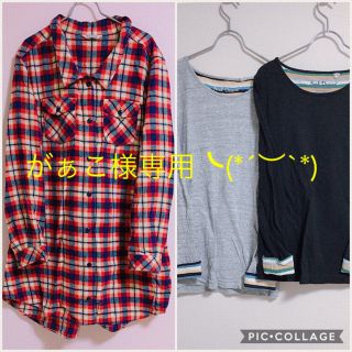 インザグルーヴ(in the groove)のがぁこ様専用(o^^o)in the groove定番ロンT&ロデオチェックOP(Tシャツ(長袖/七分))