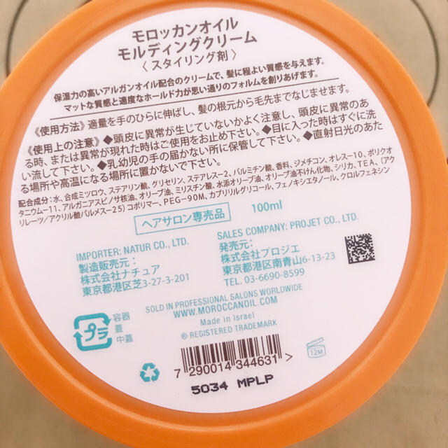 Moroccan oil(モロッカンオイル)の新品未開封 モロッカンオイル モルディングクリーム コスメ/美容のヘアケア/スタイリング(ヘアワックス/ヘアクリーム)の商品写真