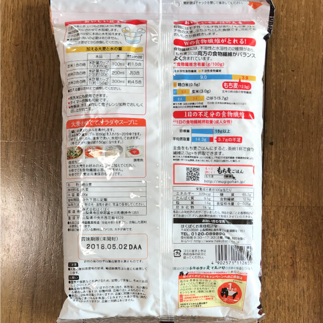 訳あり特価☆もち麦ごはん800g 食品/飲料/酒の食品(米/穀物)の商品写真