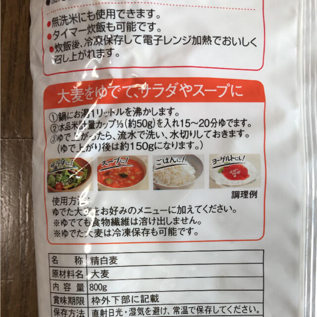 訳あり特価☆もち麦ごはん800g 食品/飲料/酒の食品(米/穀物)の商品写真