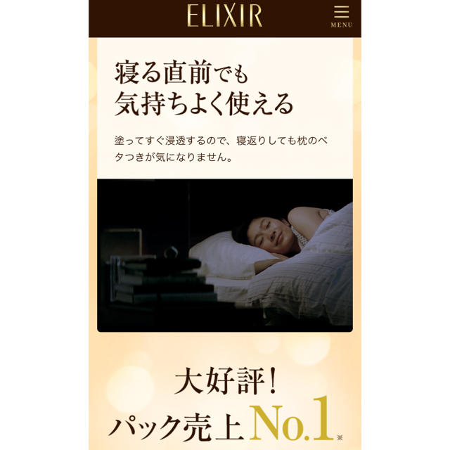 ELIXIR(エリクシール)のELIXIR スリーピングジェルパック コスメ/美容のスキンケア/基礎化粧品(パック/フェイスマスク)の商品写真