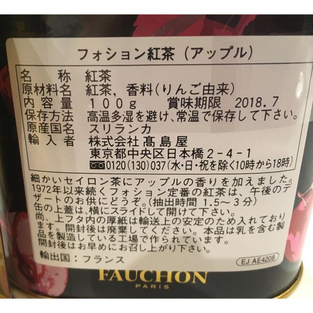 専用！フォション紅茶セット 食品/飲料/酒の飲料(茶)の商品写真